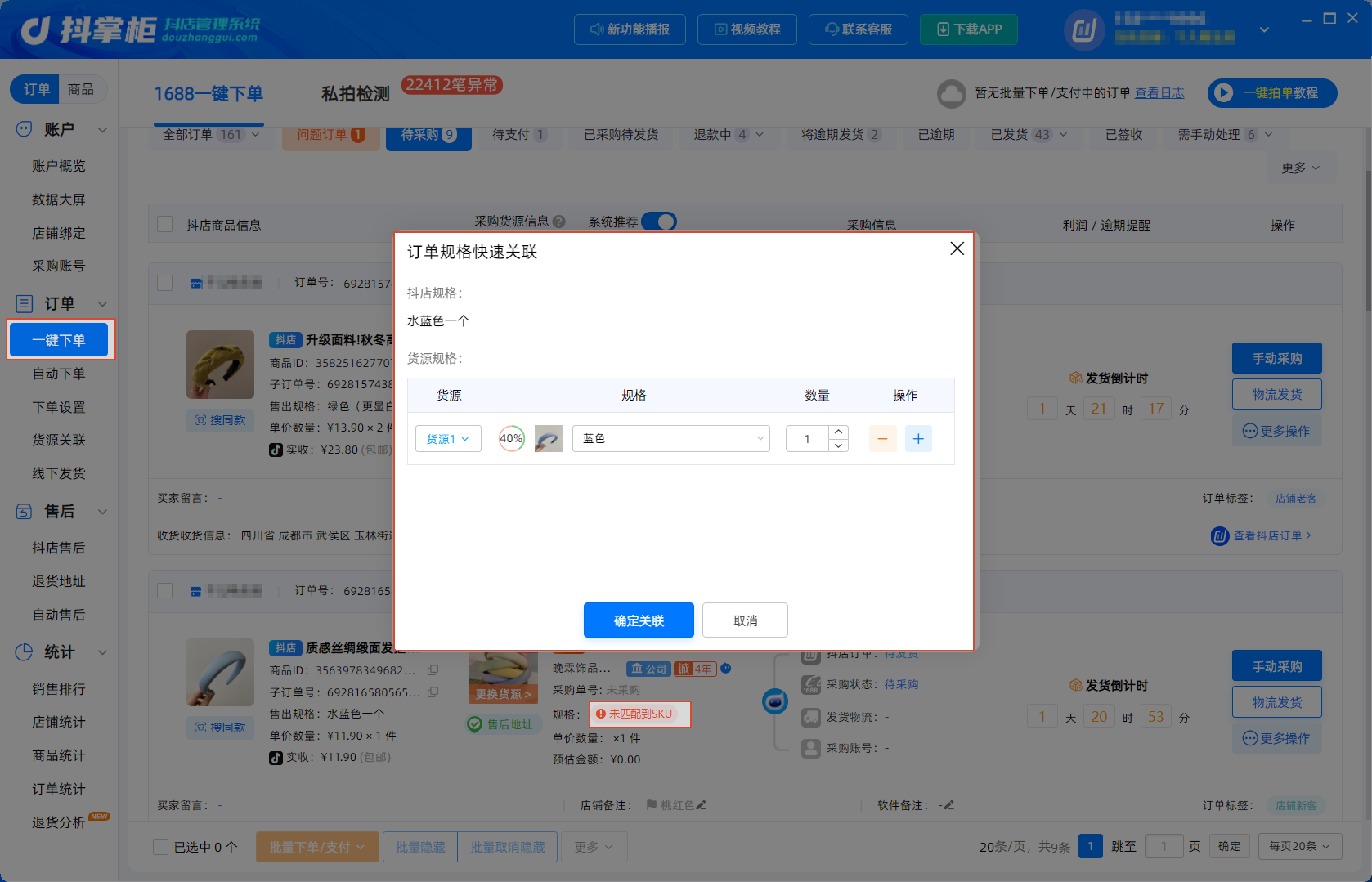 一键下单sku