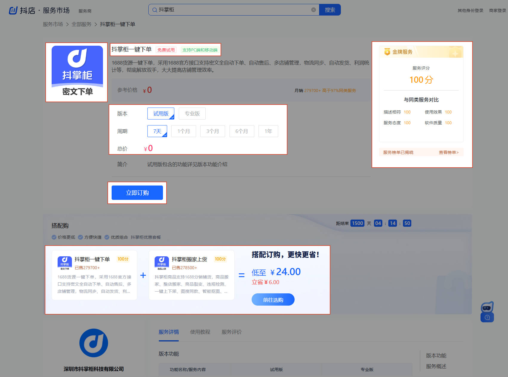 一键下单