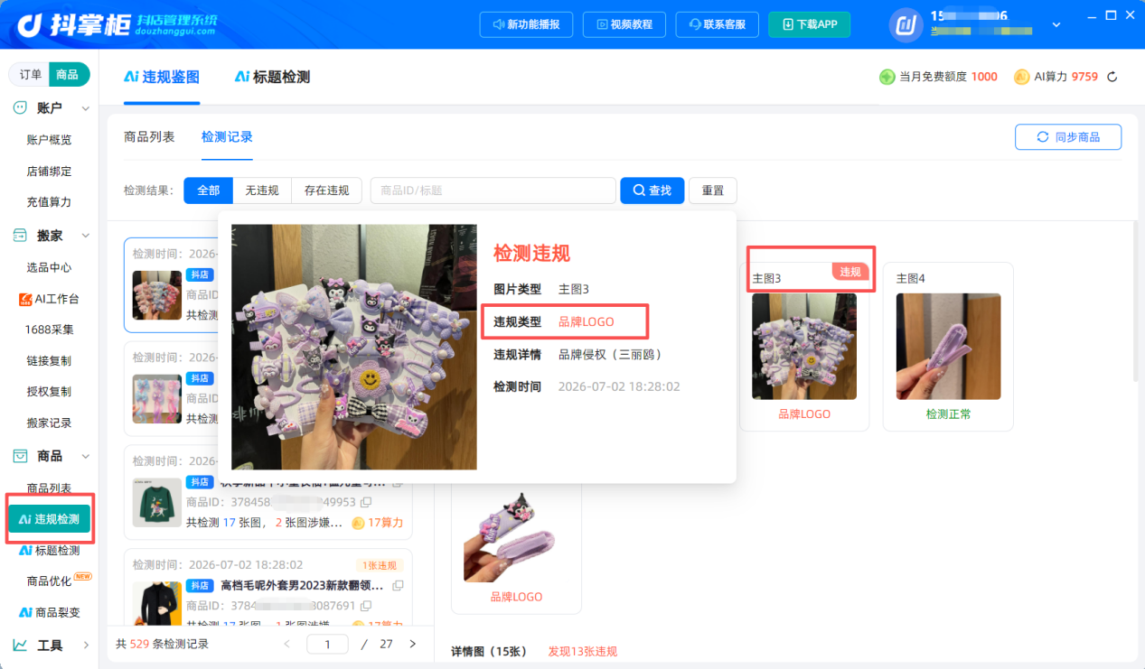 违规商品
