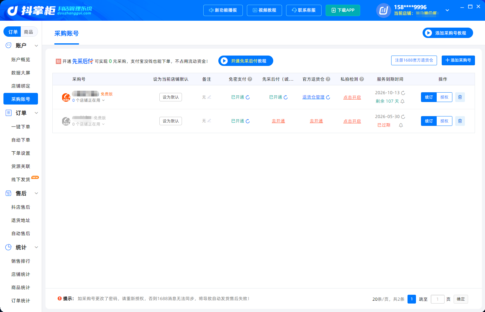 添加采购号