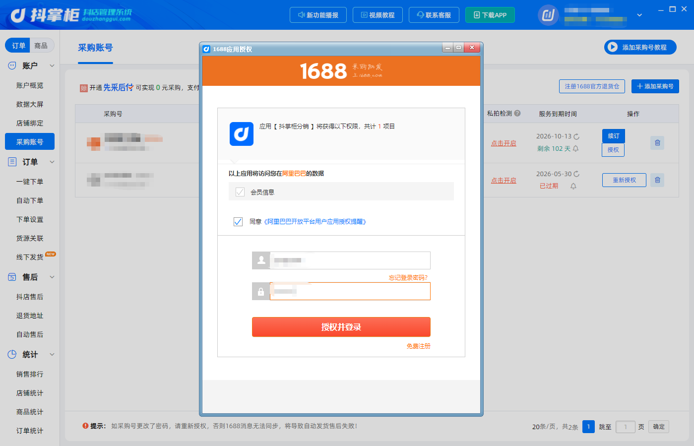 先采后付1688