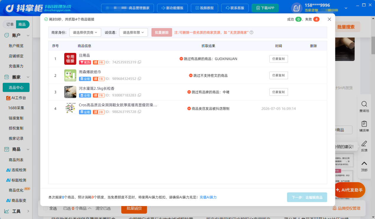 素材抓取