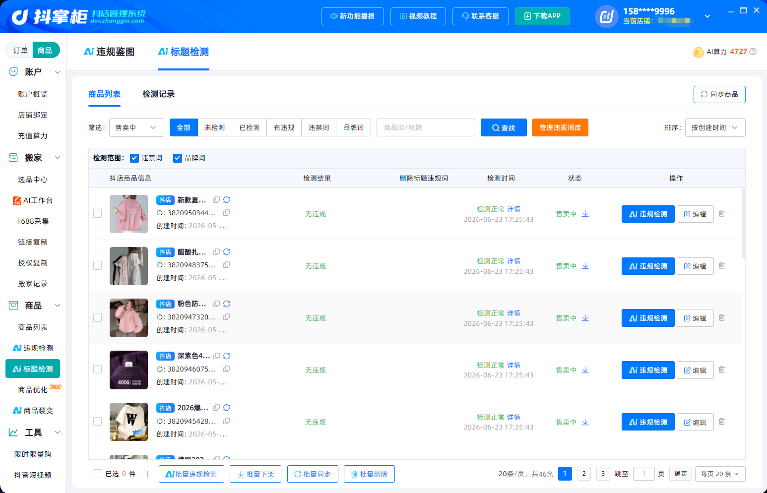 ai标题检测