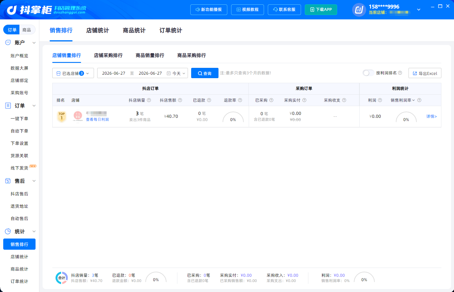 销售排行
