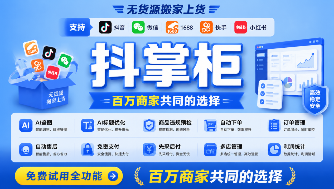 1688 一件代发对接抖店方法｜订单同步，抖掌柜自动回填物流单号