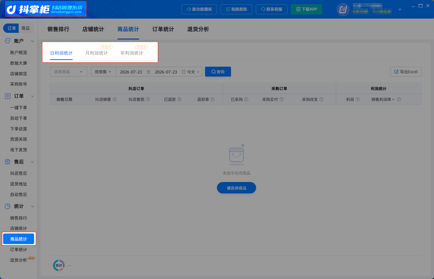 商品统计