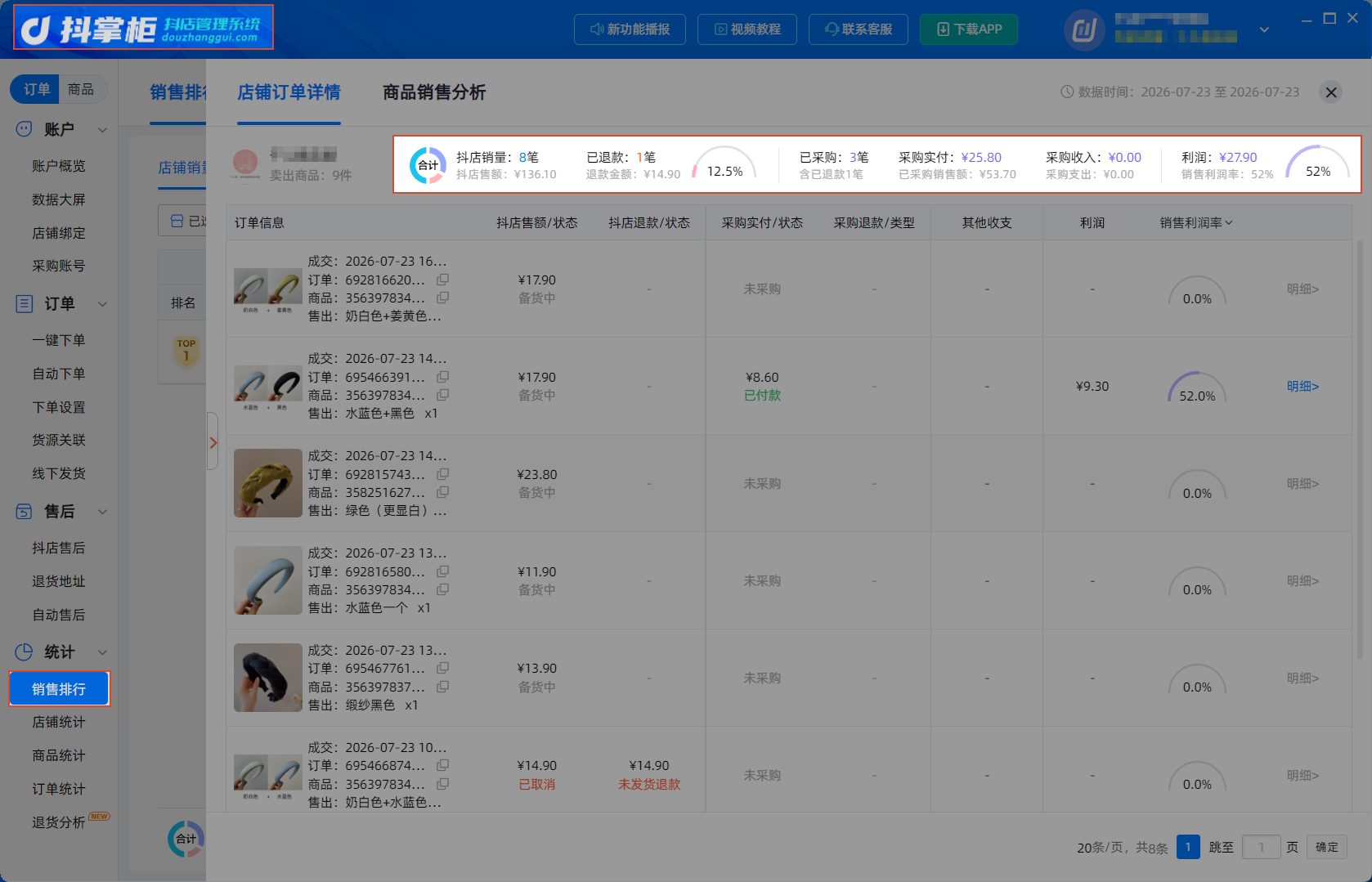 销售排行详情