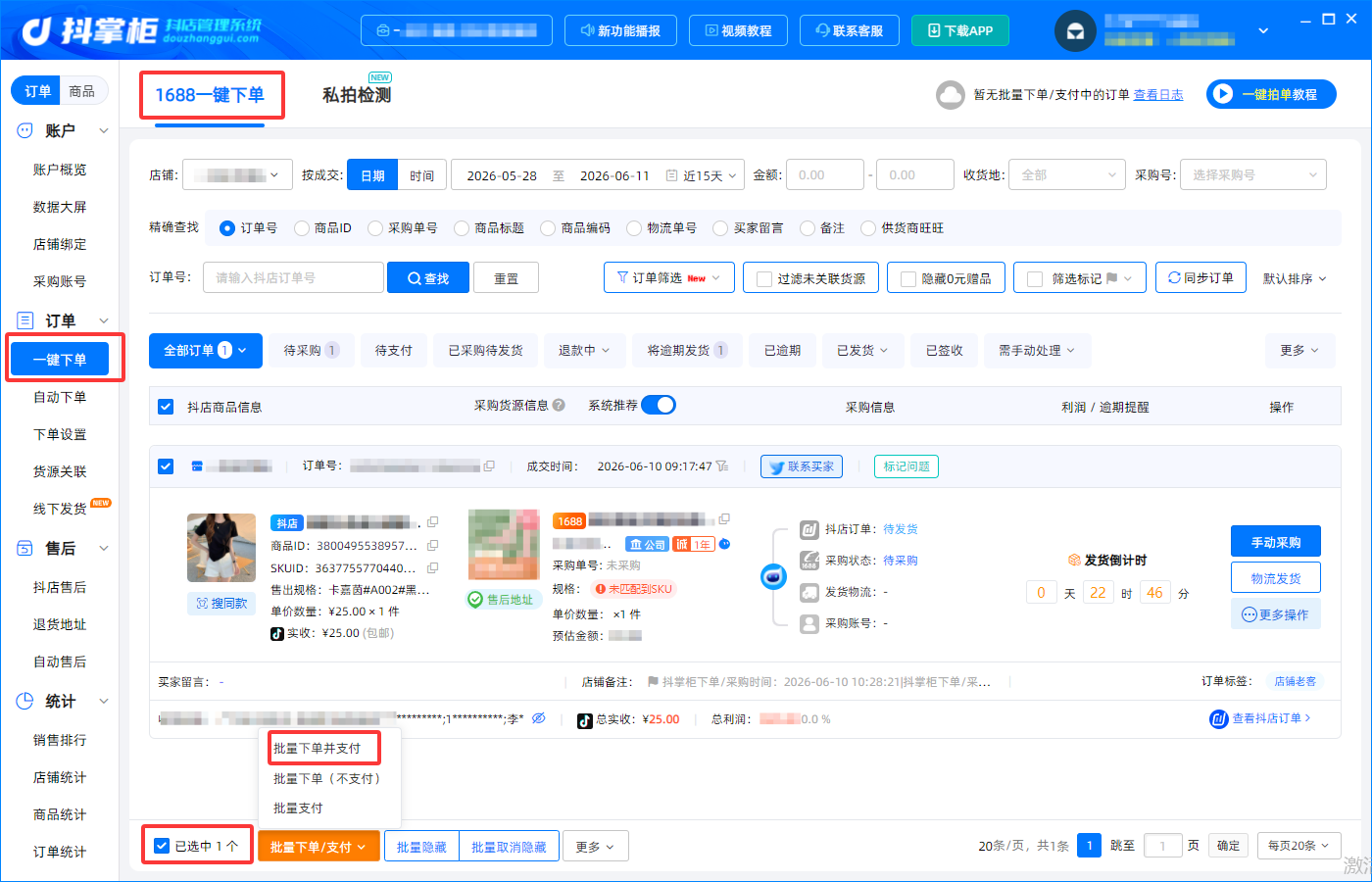 批量下单