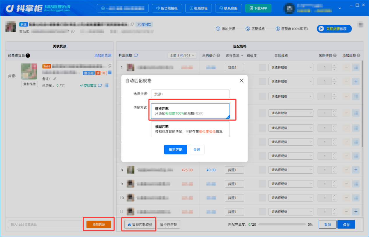 关联货源