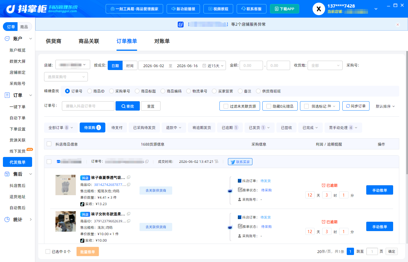 代发推单
