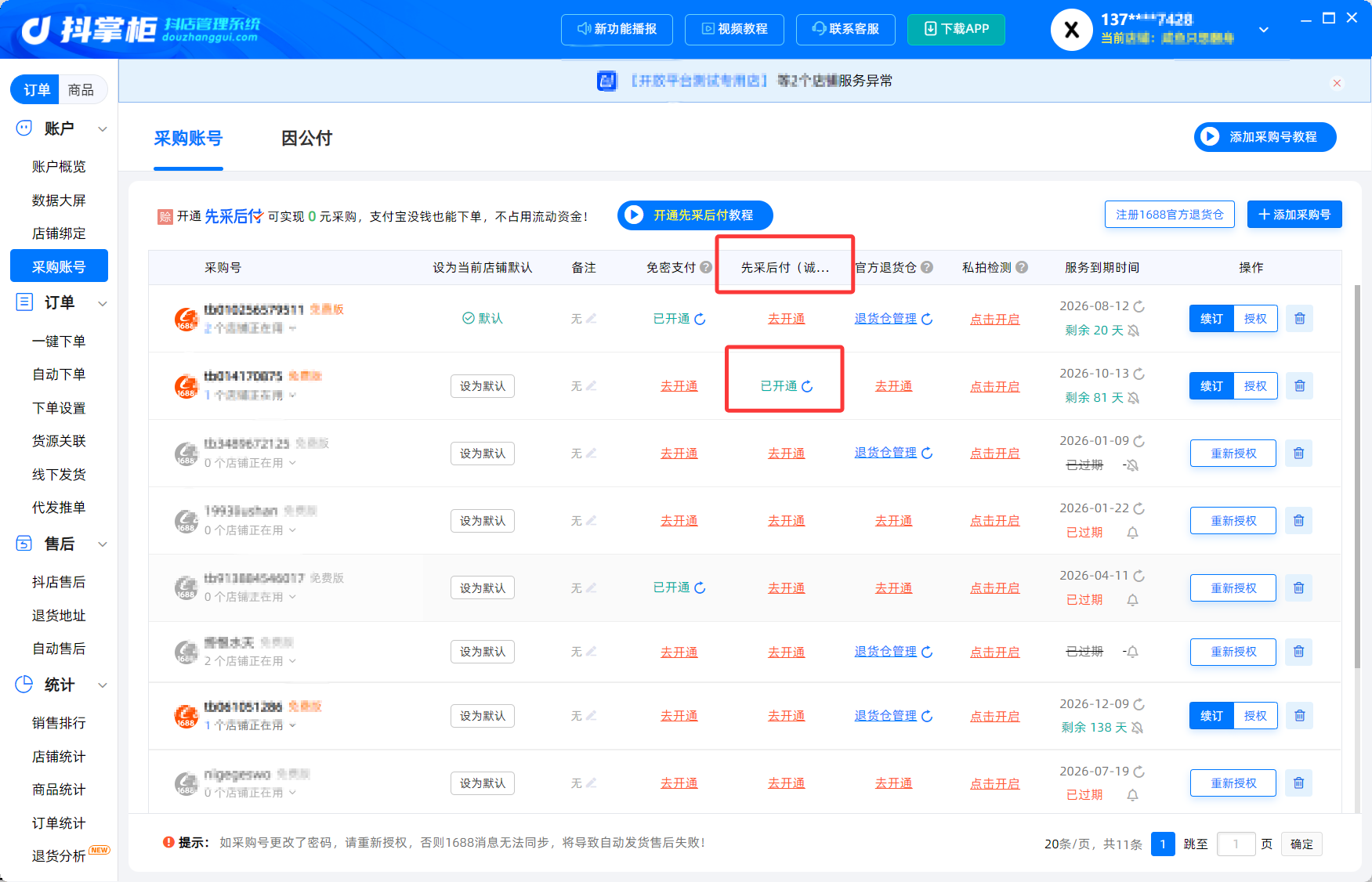 先采后付
