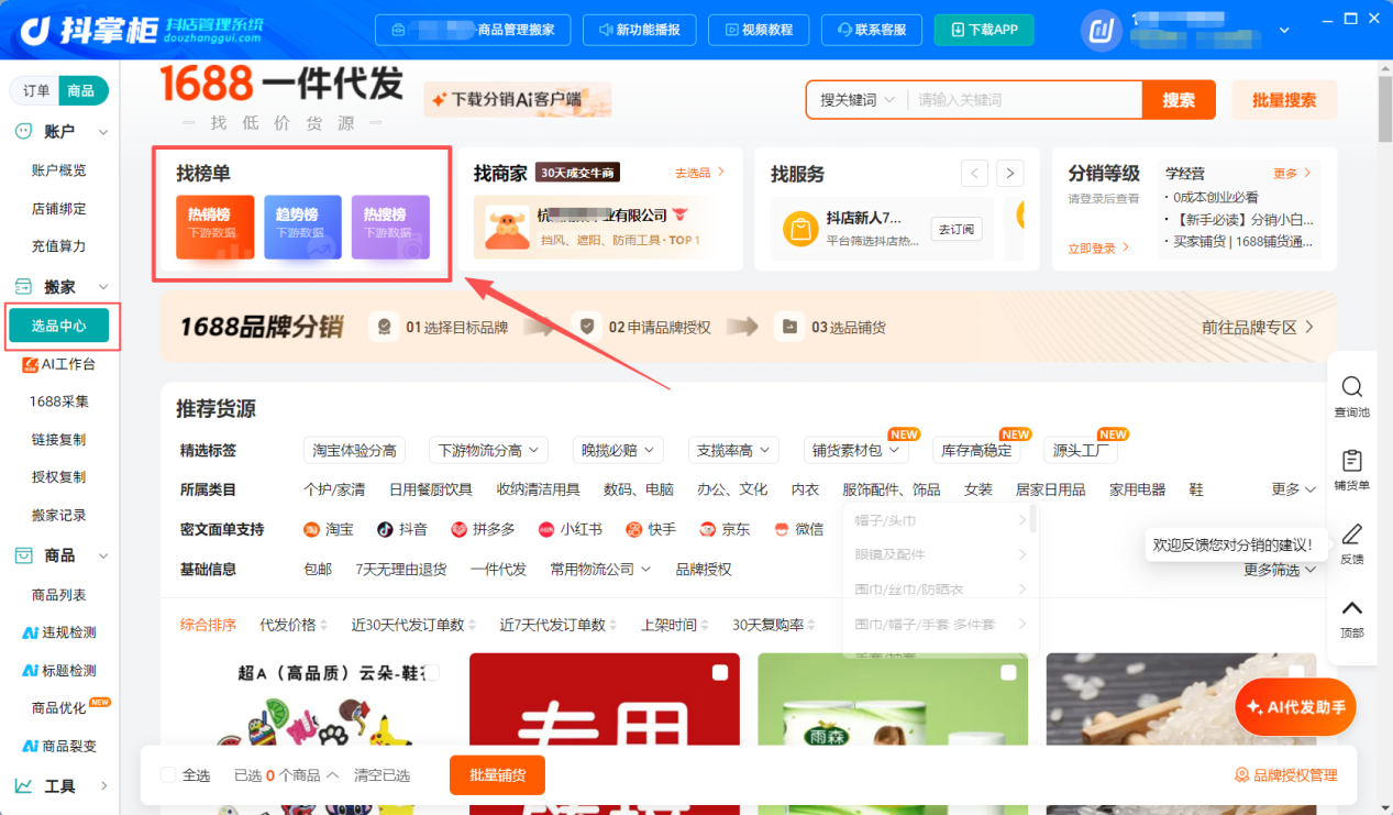 选品**