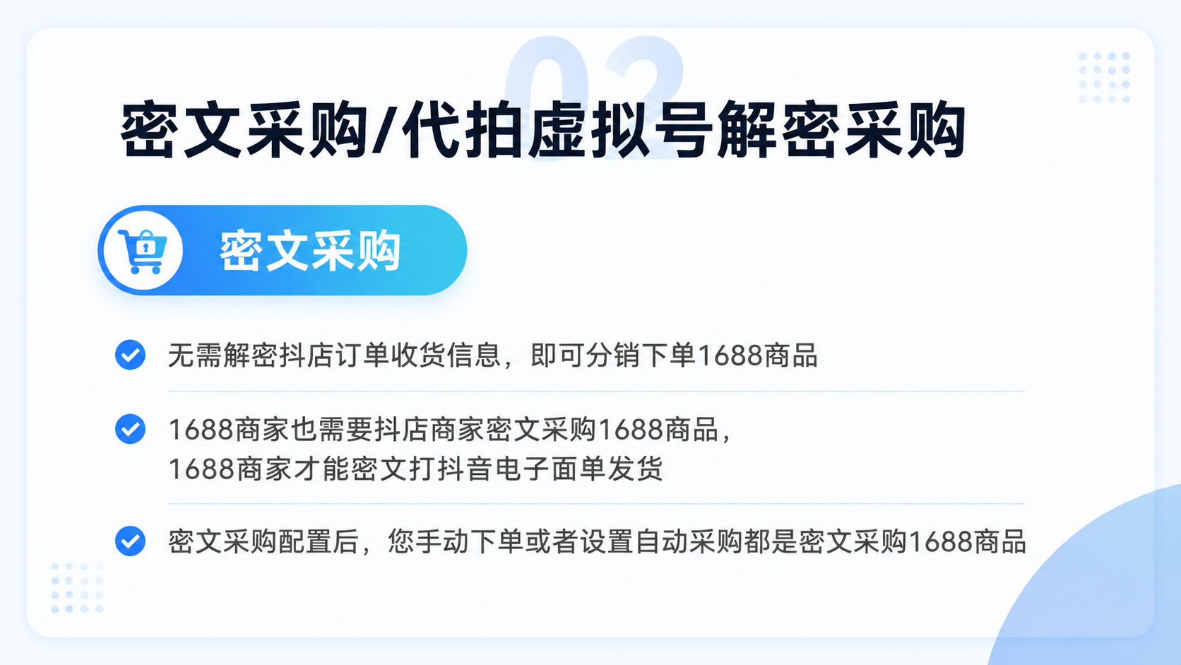 密文下单