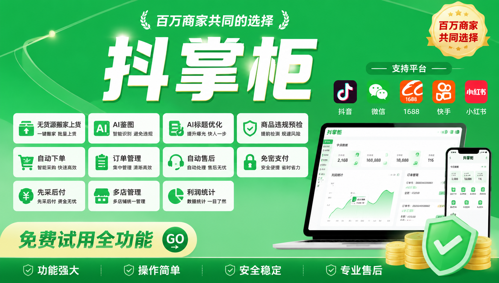 电商自动代发软件哪个好？抖掌柜自动售后功能详解，一件代发售后自动化实操教程