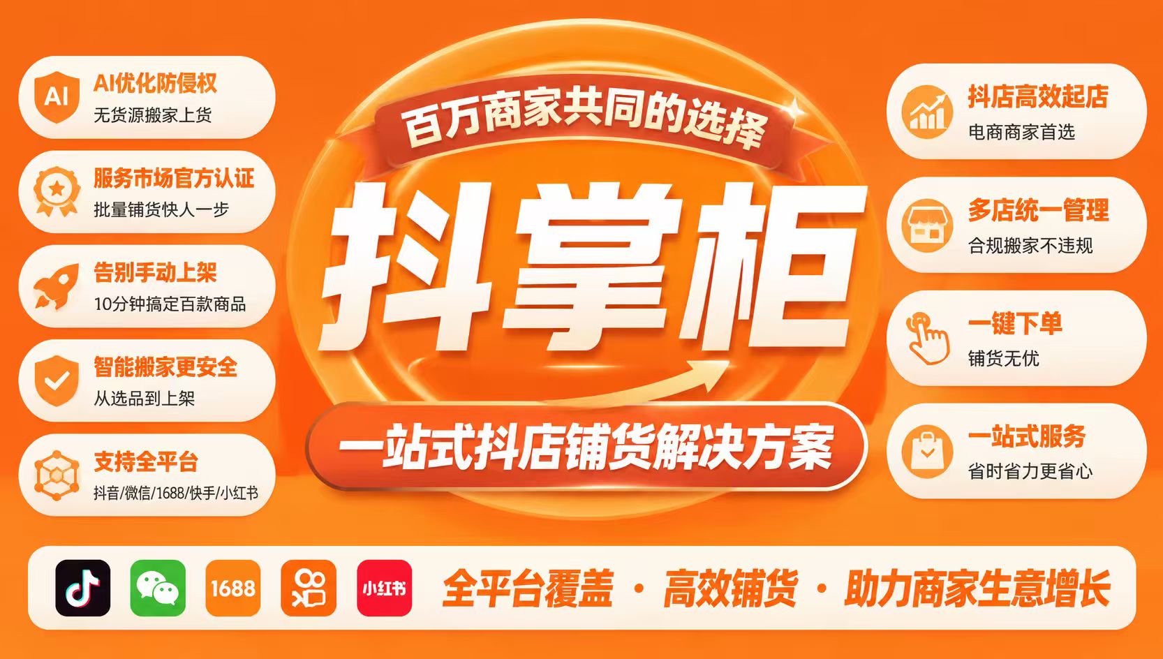 零基础开抖店一件代发，抖掌柜完整使用教程小白一看就会
