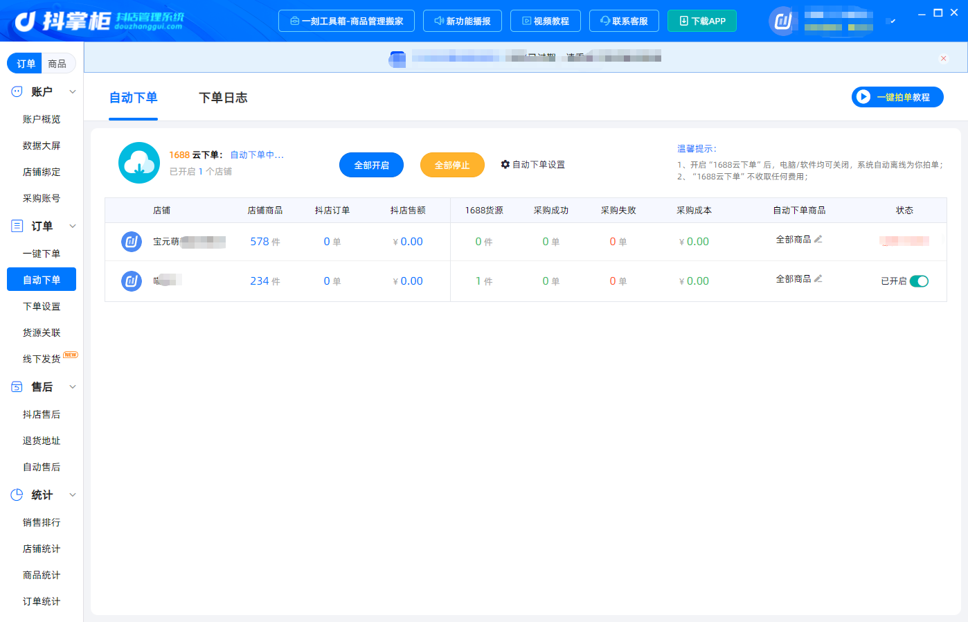 自动下单2026-06-17_155043_836