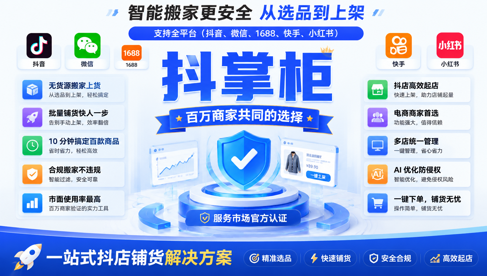 2026 抖音小店一件代发终极实操指南！新手从零入门到稳定盈利全流程教程