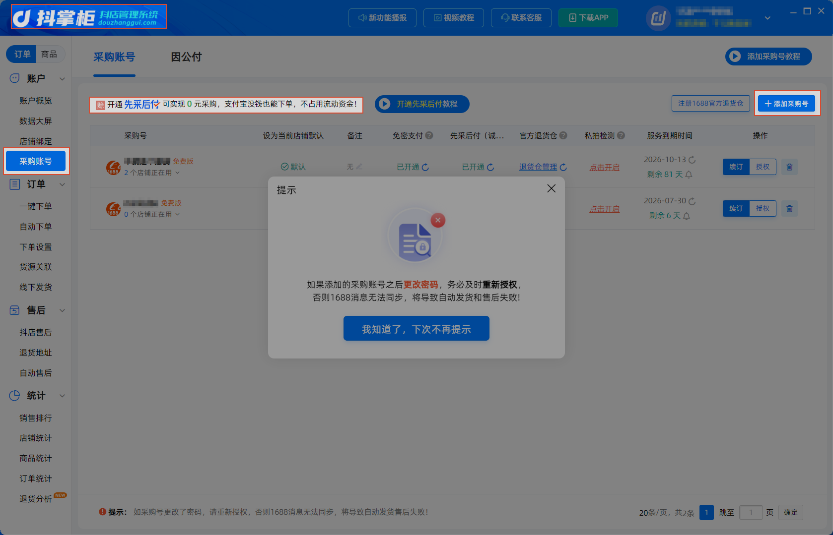 添加采购号