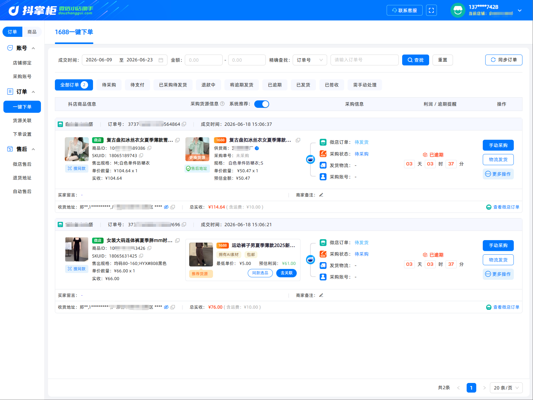 一键下单