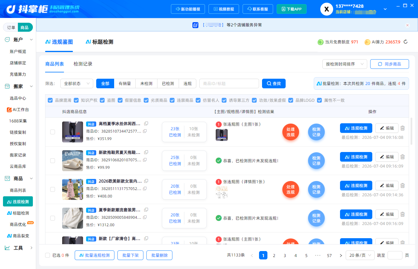 微信图片_20260704105609_14_199