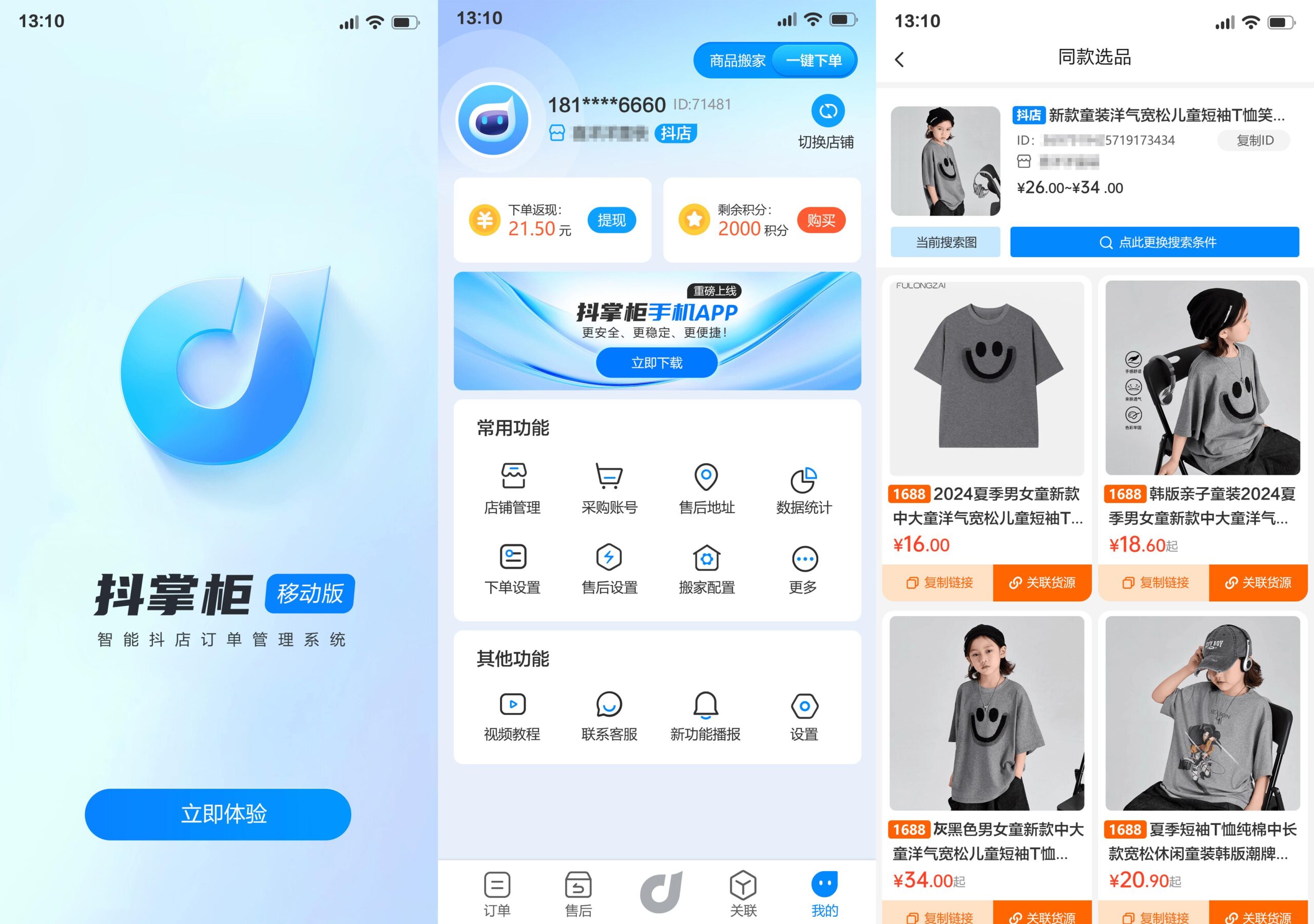 同款选品