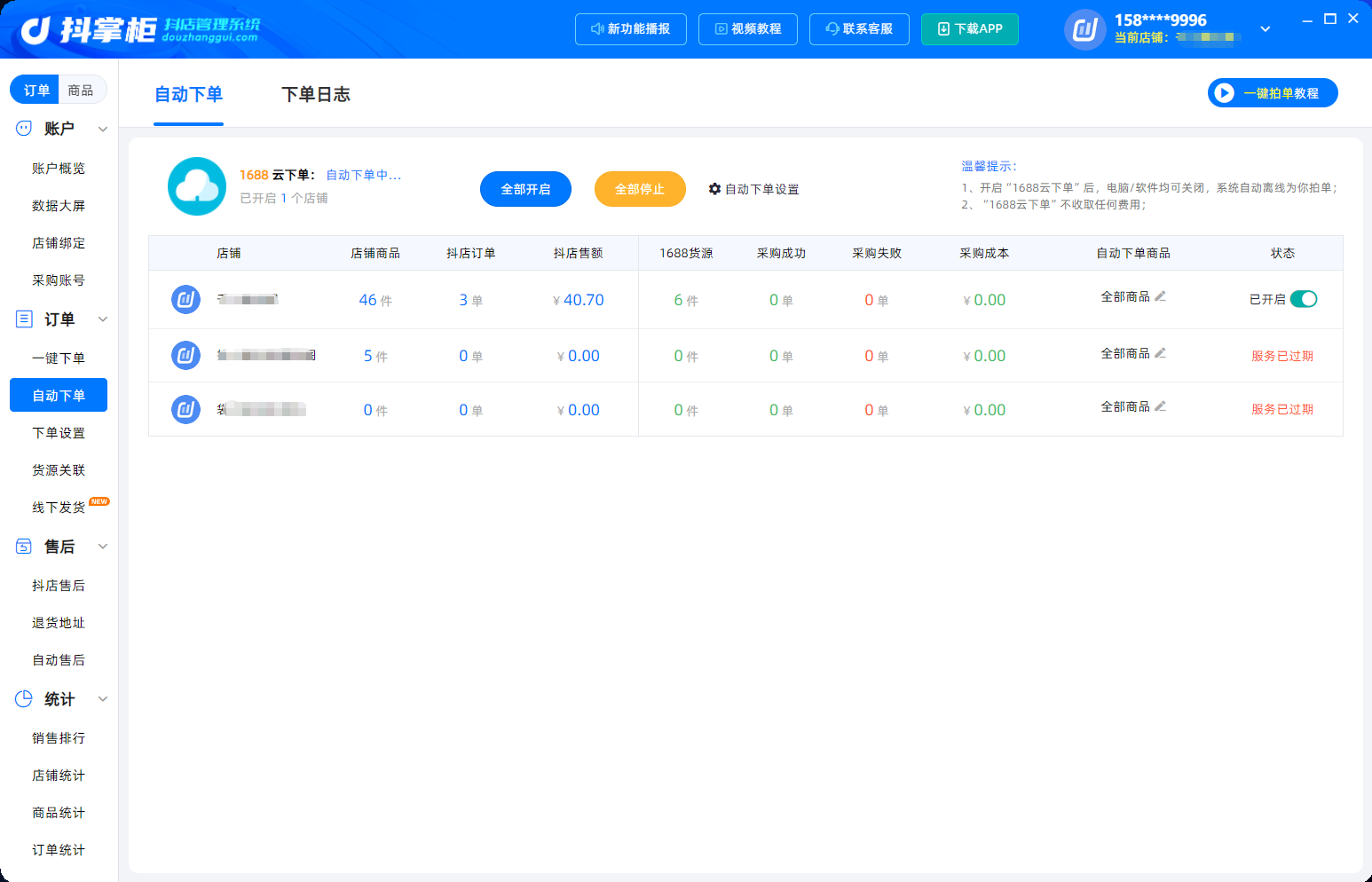 自动采购(1)