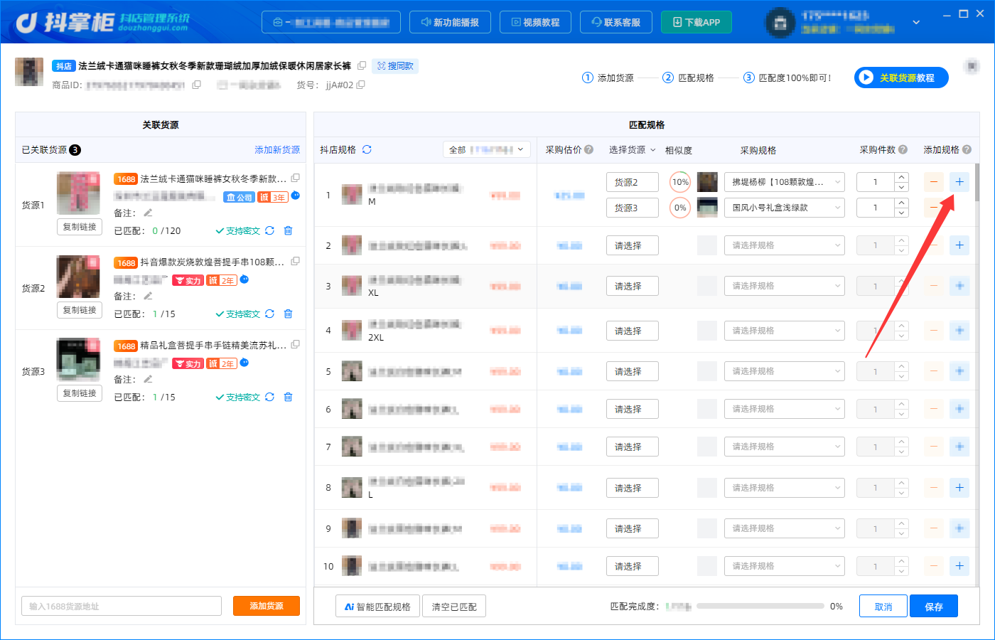 关联多规格