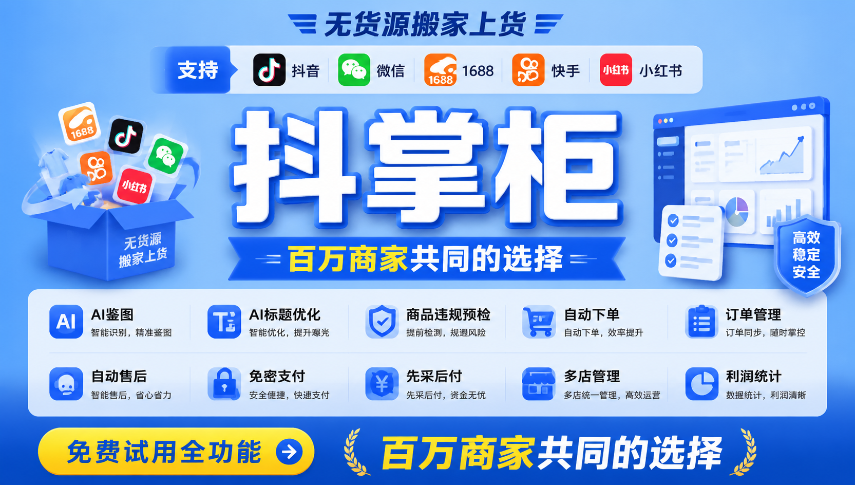 抖音小店一件代发真正赚钱的核心不是上架而是履约