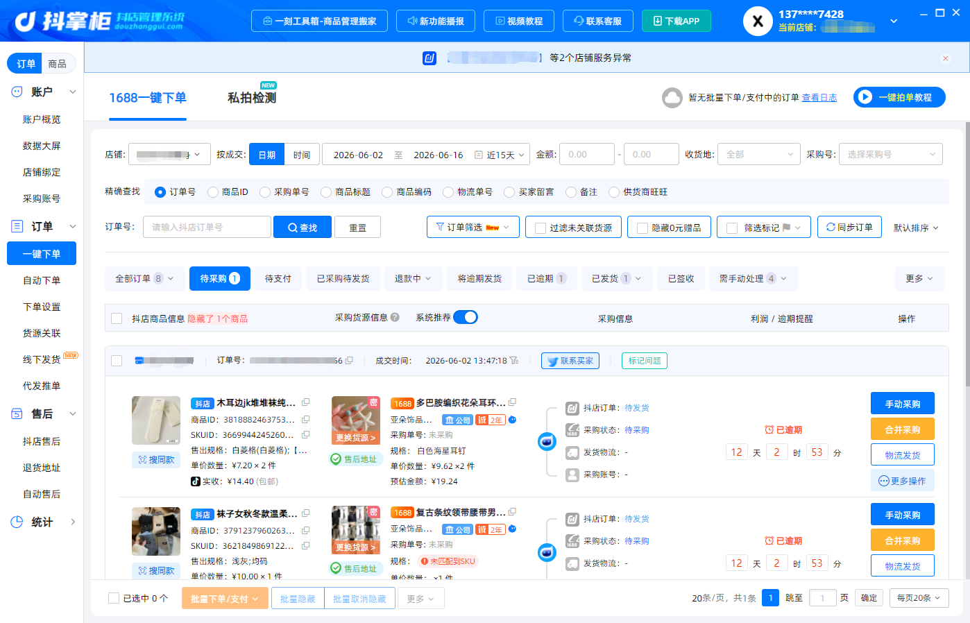 一键下单