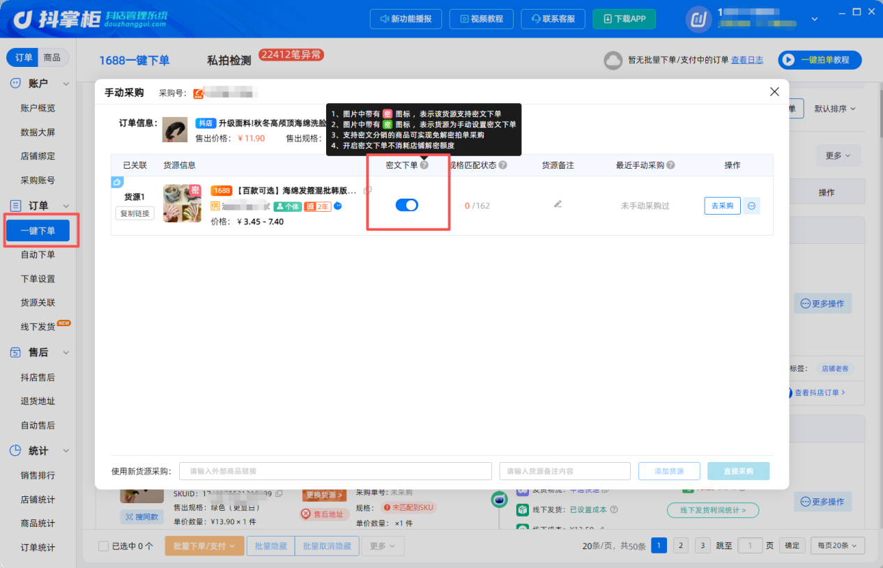 密文下单