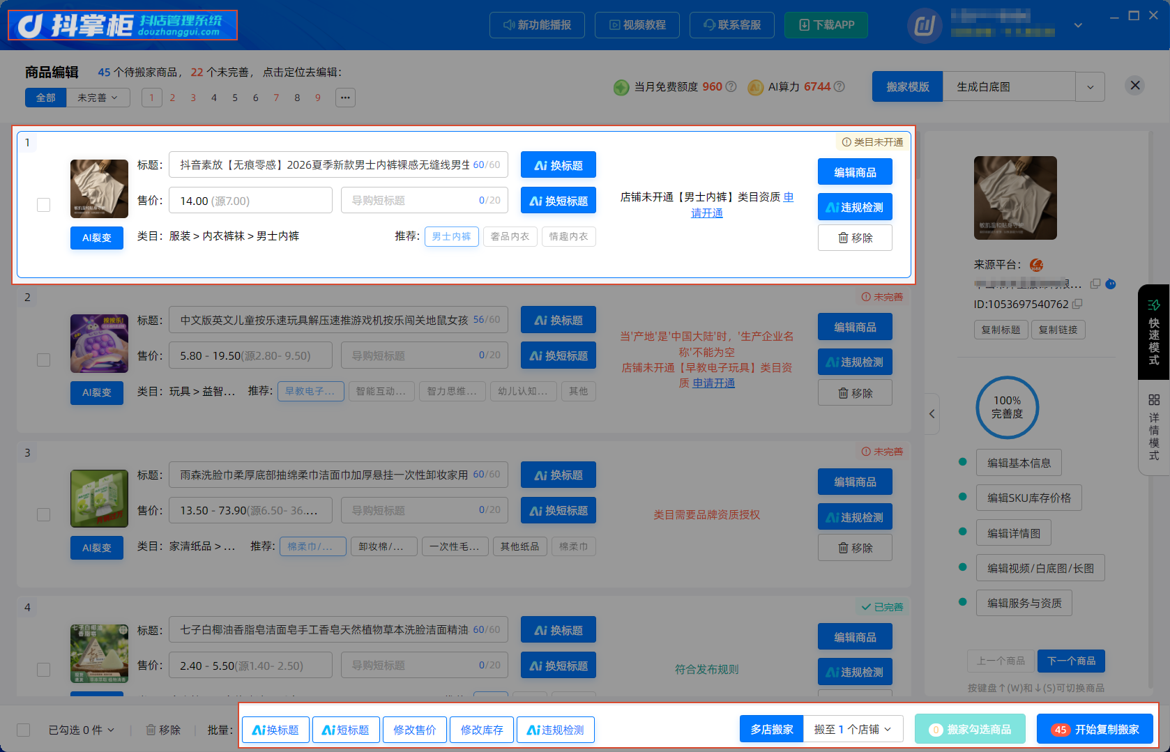 商品编辑