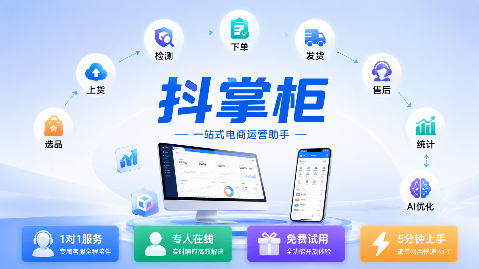 抖音小店上架运营必备软件推荐，批量上新高效管理超实用
