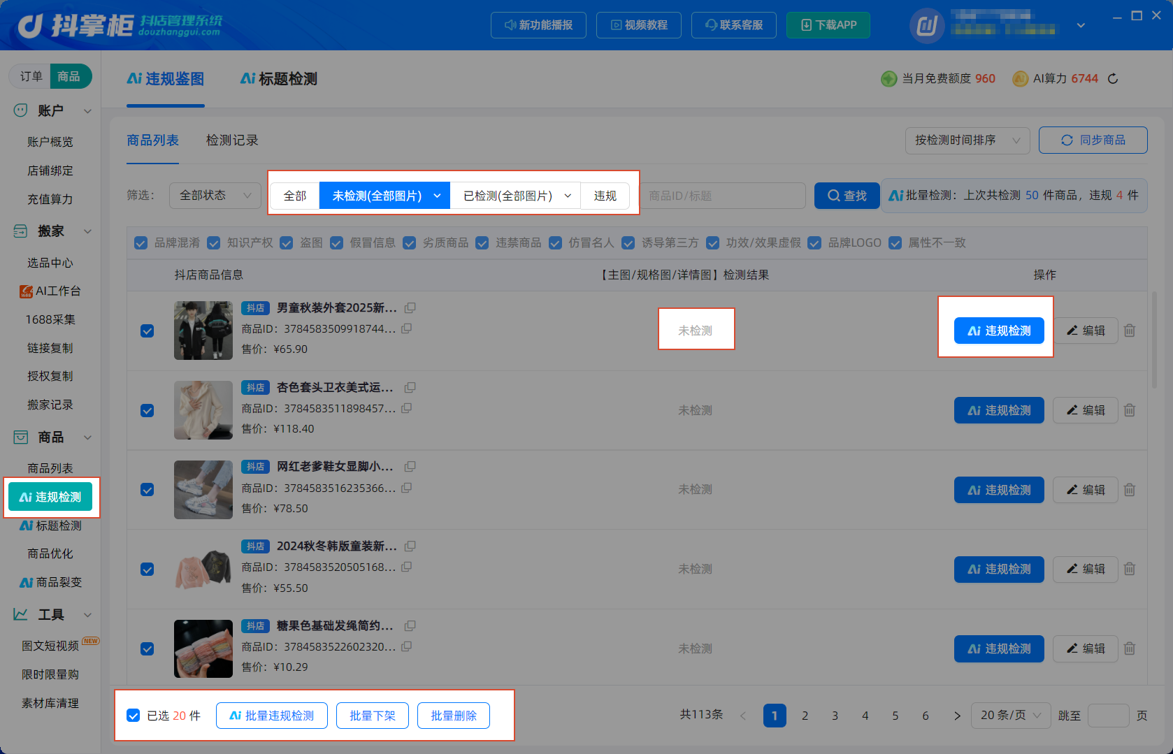 批量检测