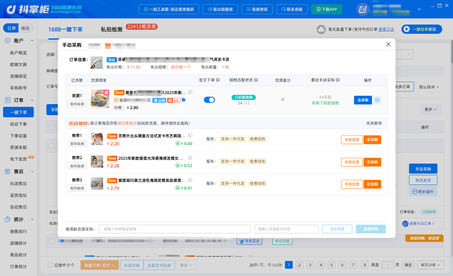 下单