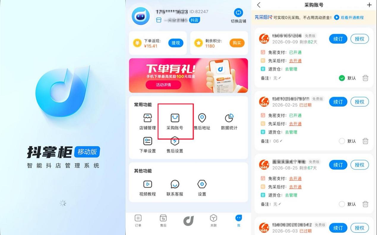 采购账号1