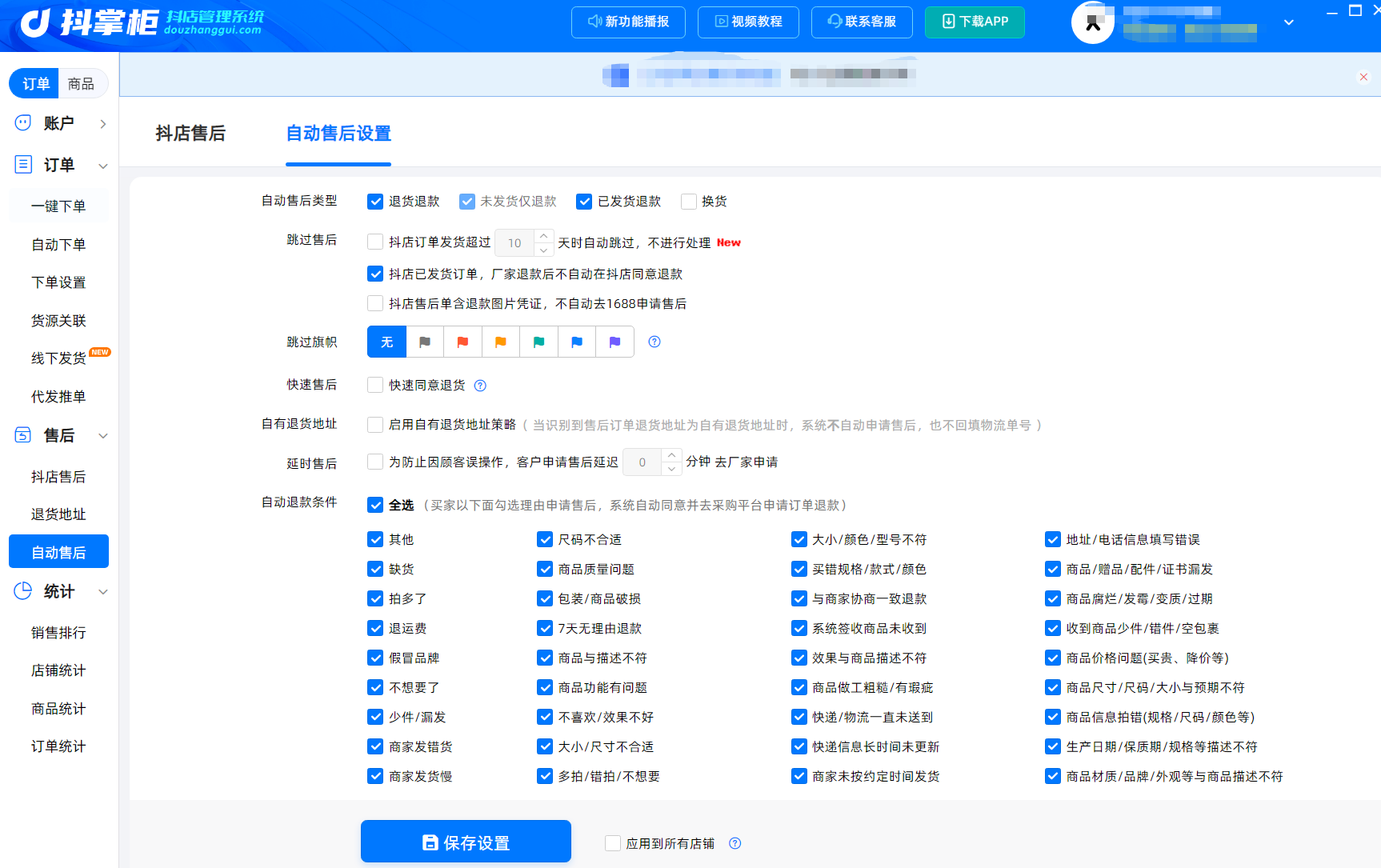 自动售后.