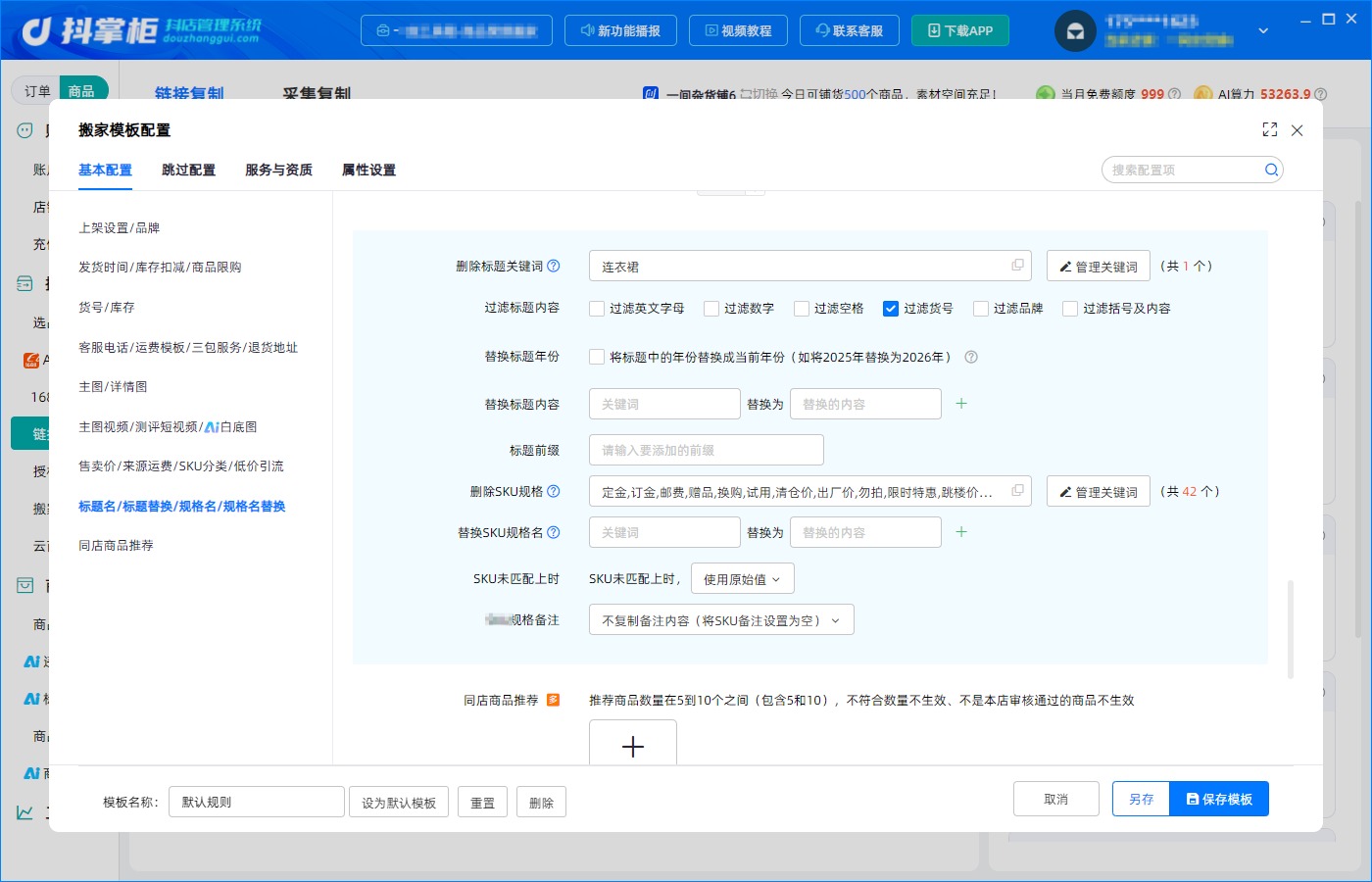 标题名模板设置