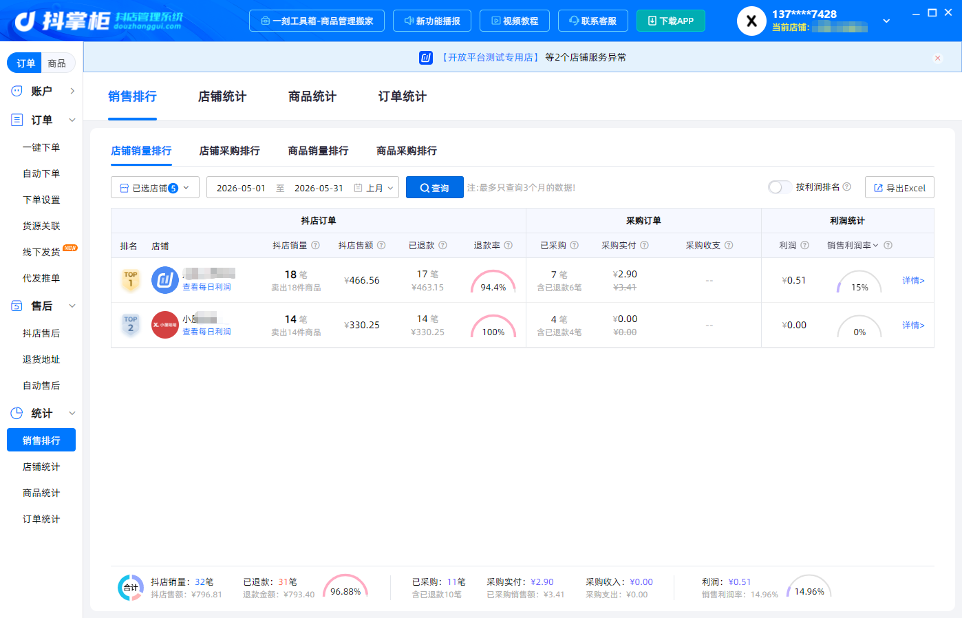 销量统计