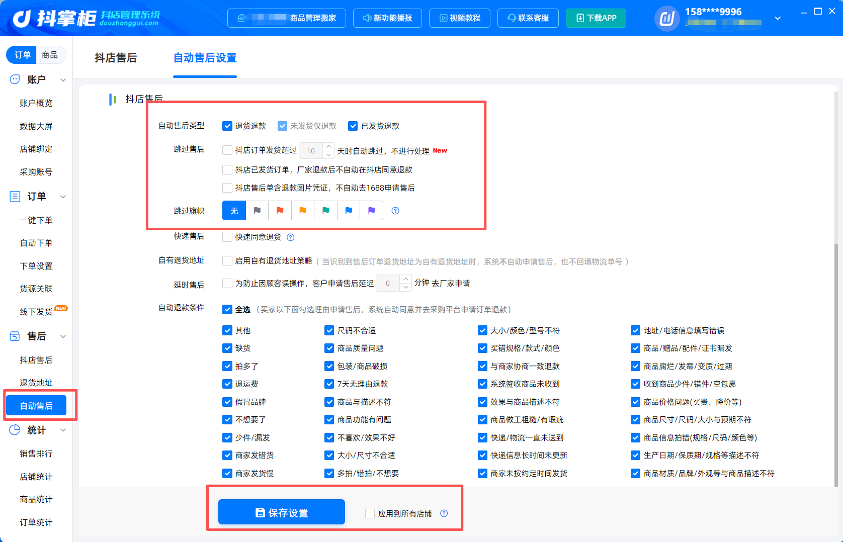 自动售后2