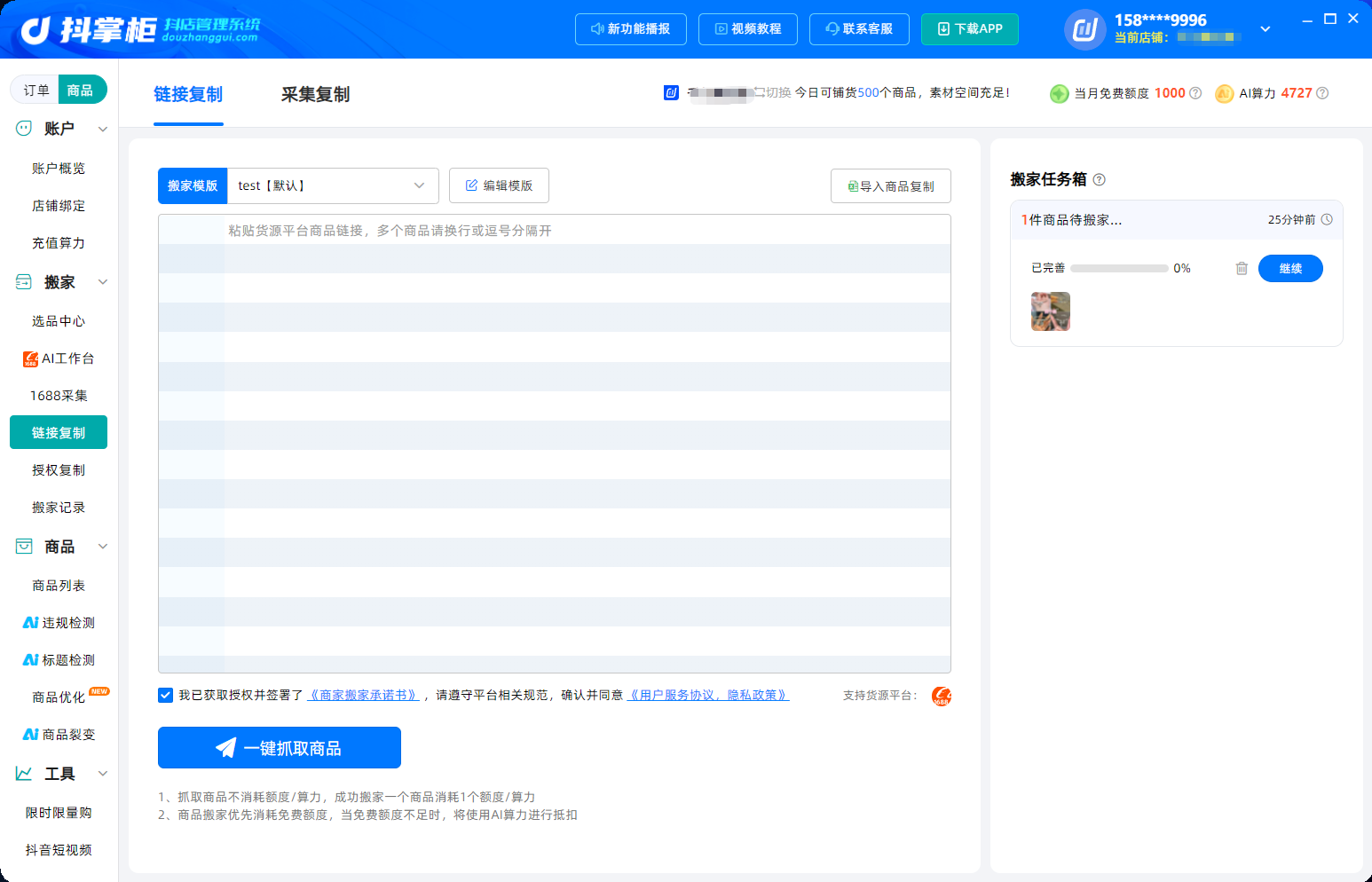 链接复制