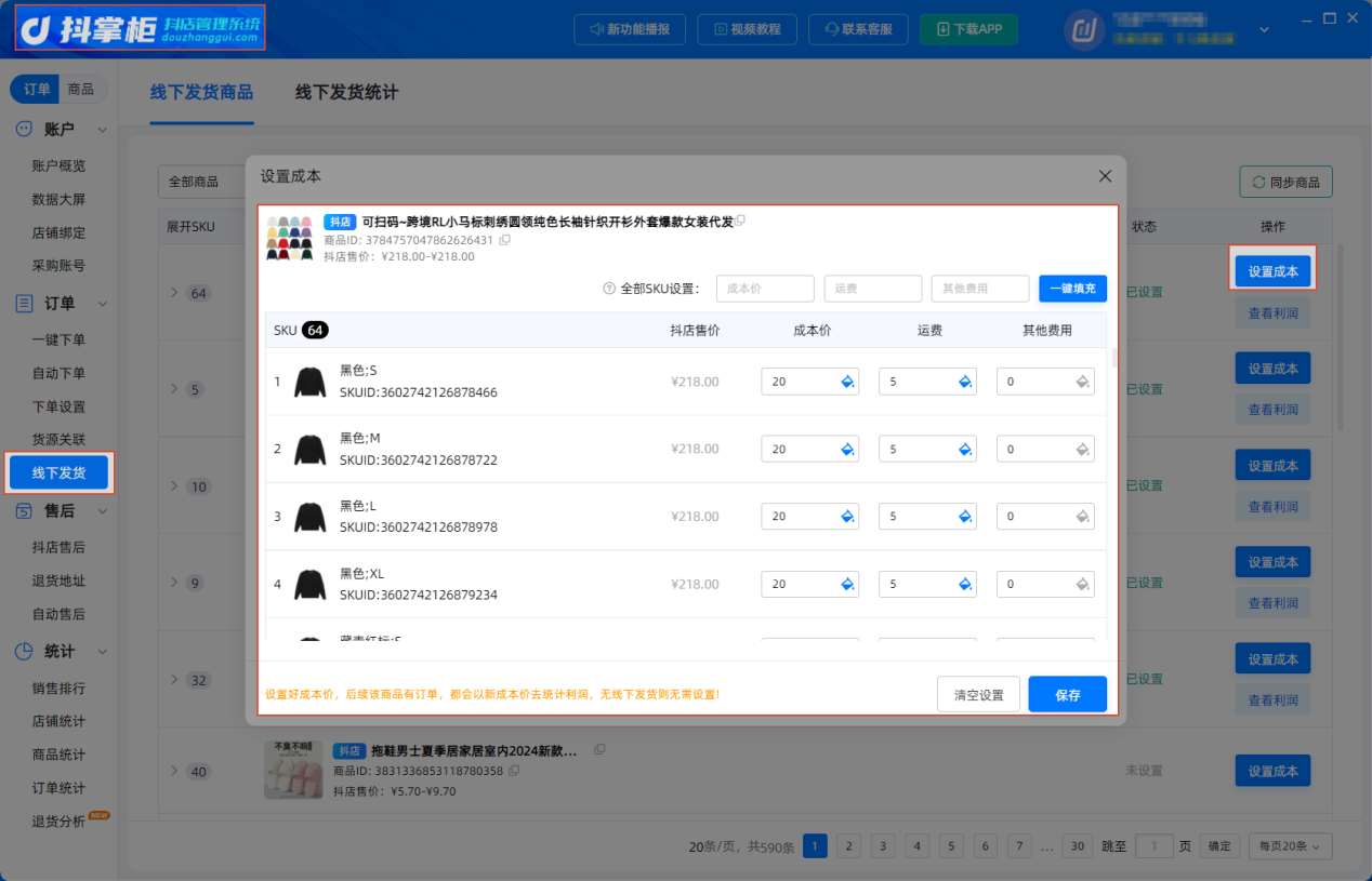 线下发货成本