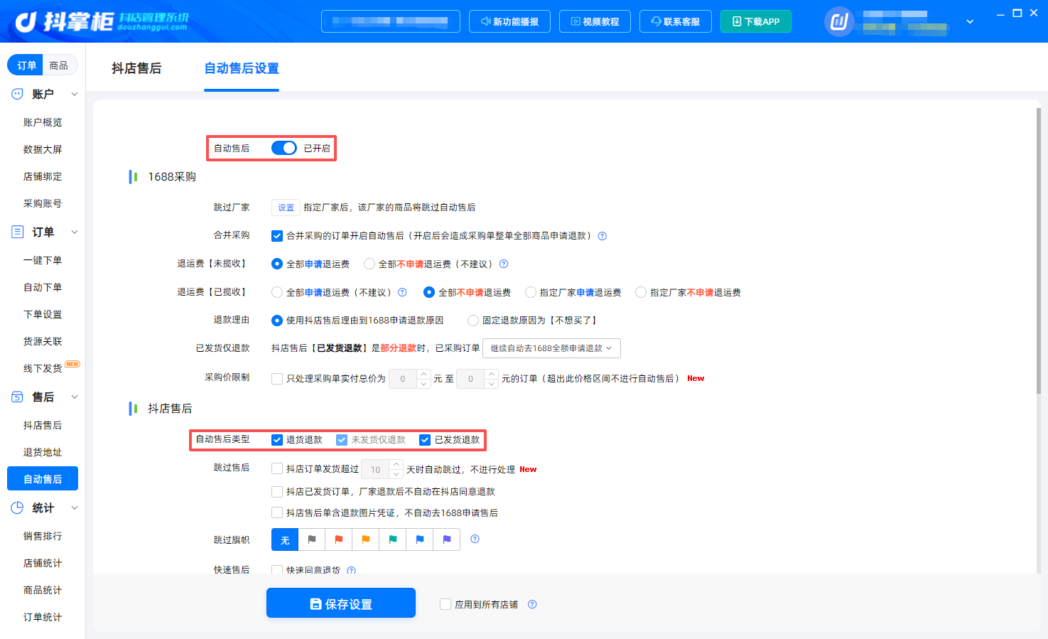 自动售后