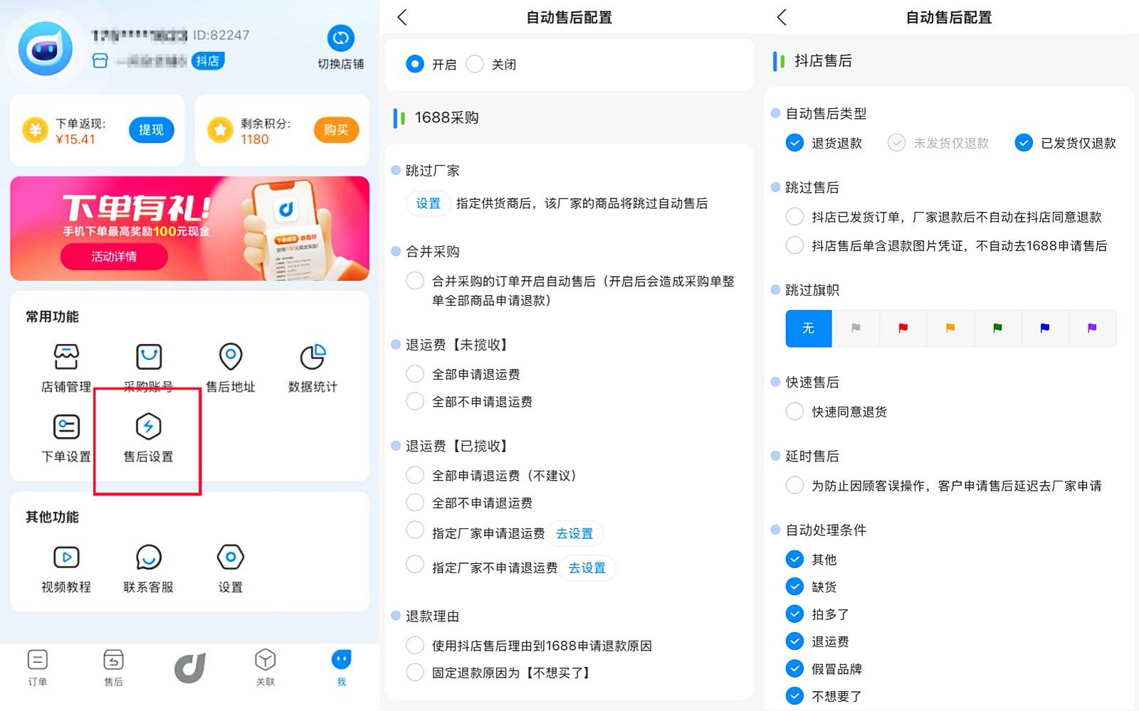 售后设置