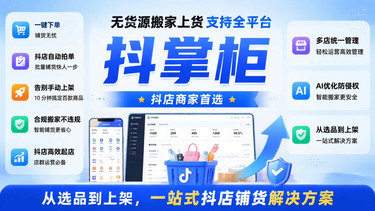 电商自动拍单工具怎么选才合规？避免违规处罚的拍单软件选购指南