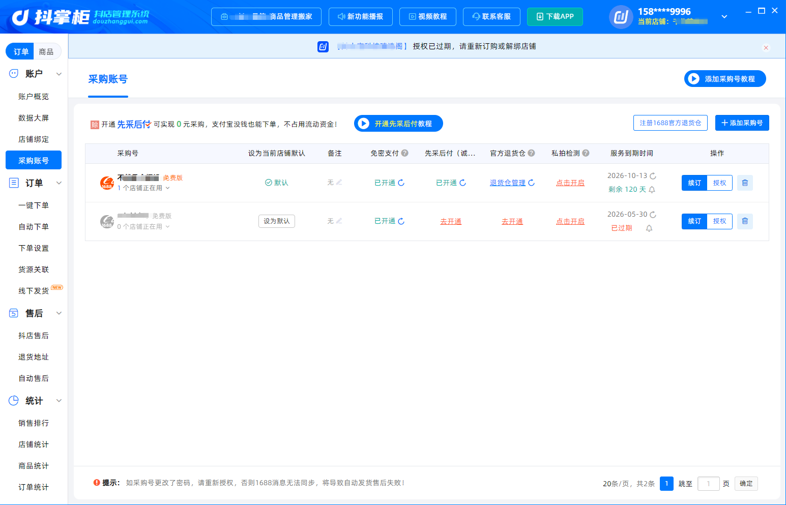 添加采购号