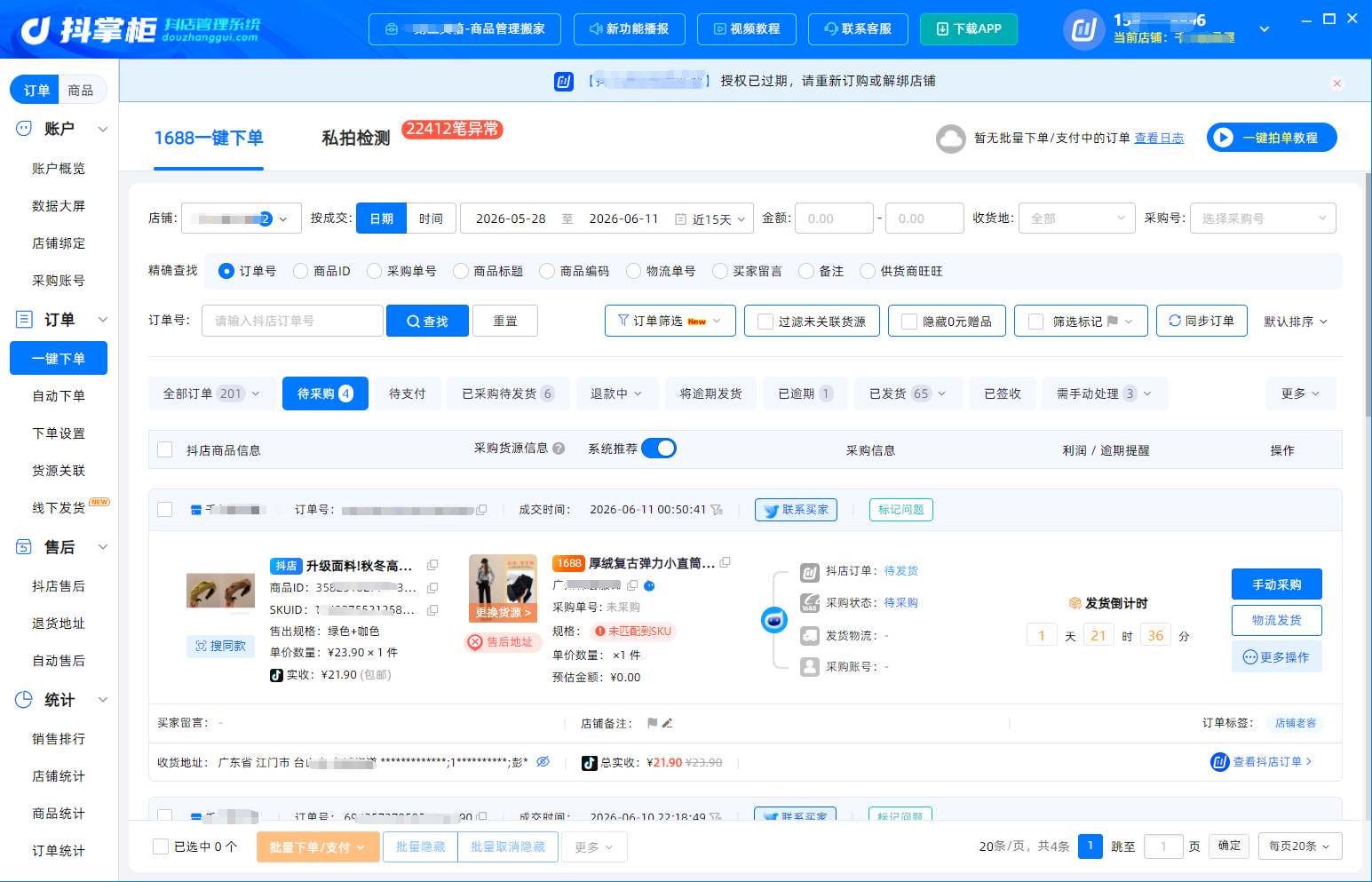 一键下单