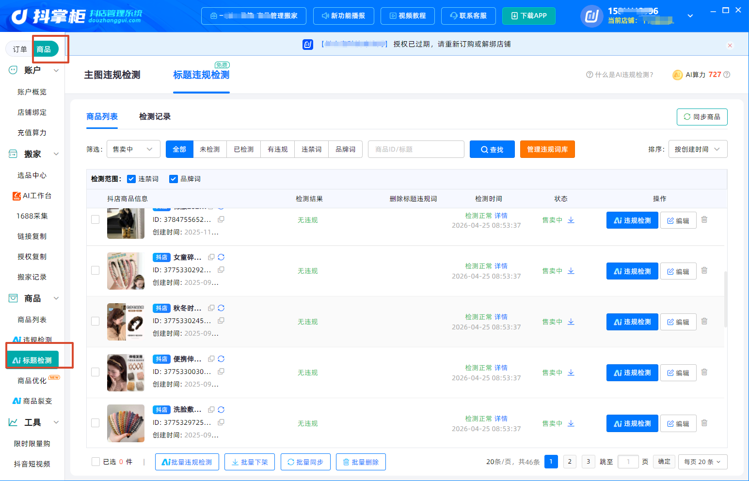 ai标题检测