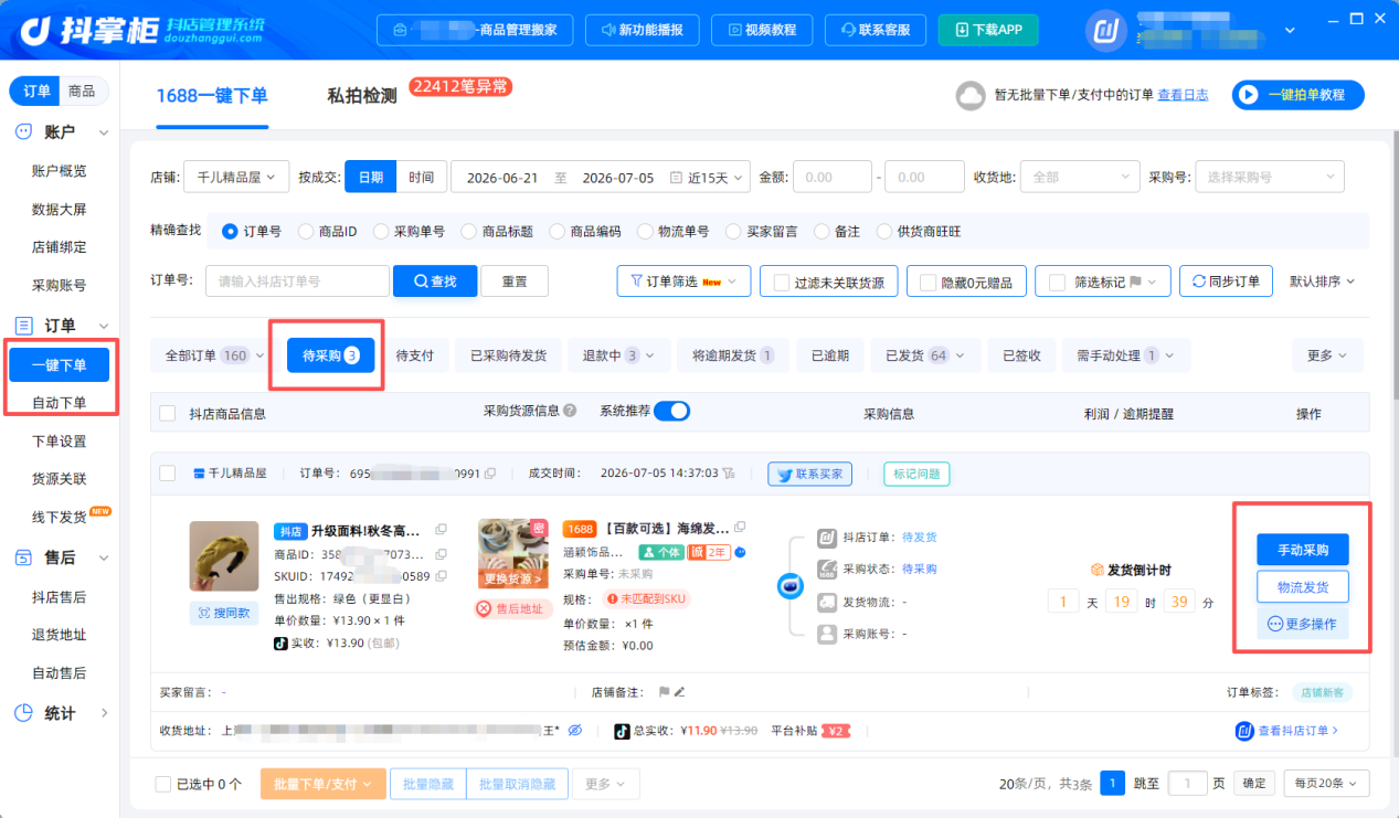 待采购