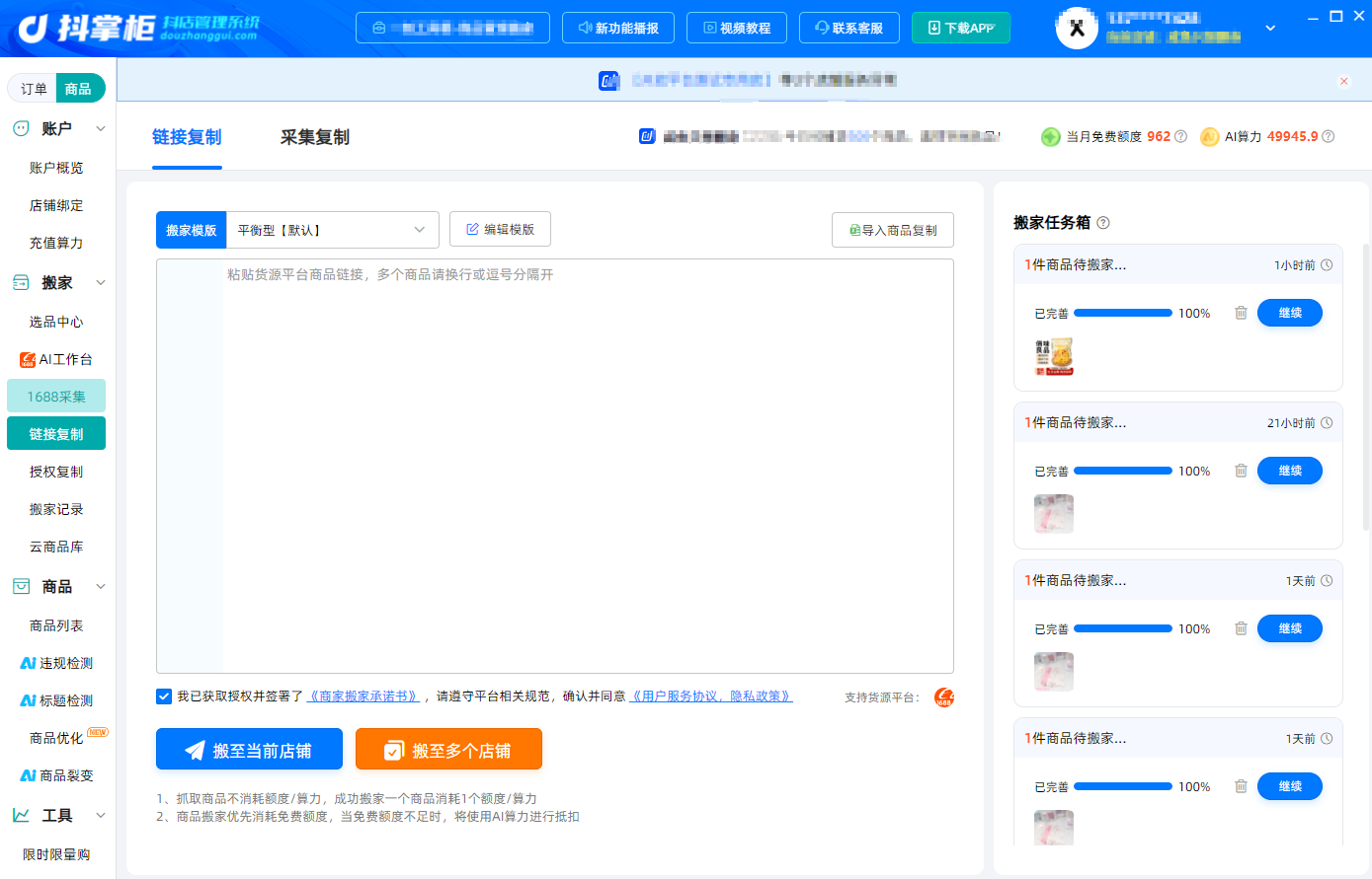 搬家多店复制