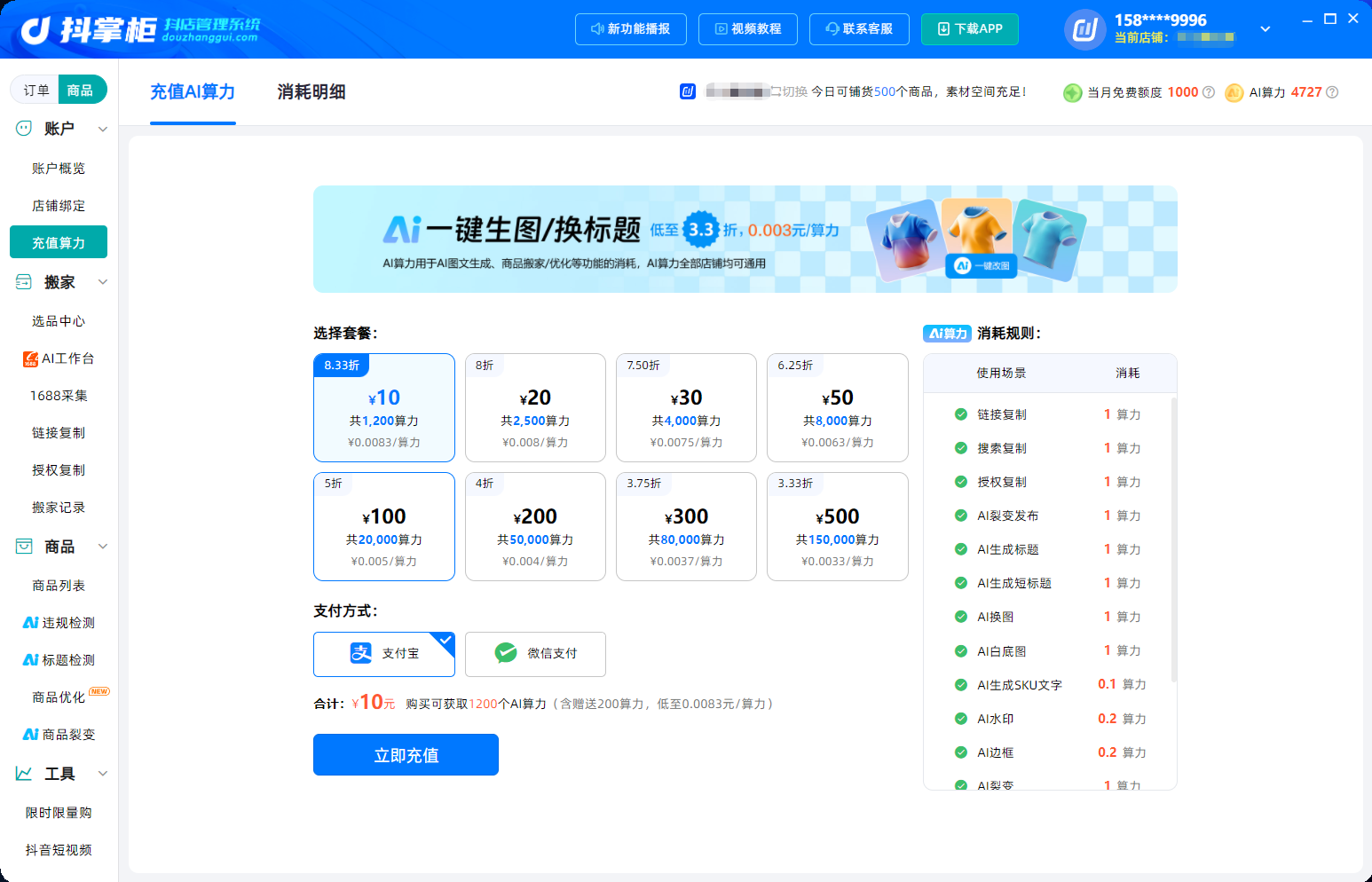 充值算力